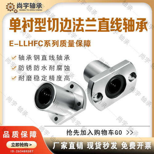 E-LLHFC5 6 8 10 12 13 16 20 25 30 35 40 50切边法兰60直线轴承
