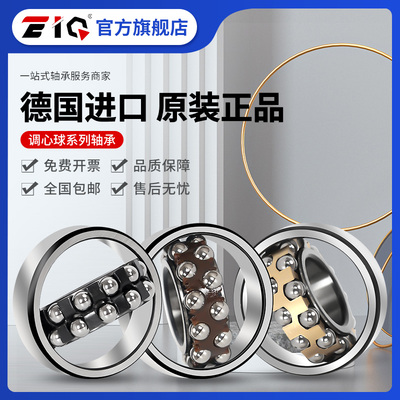 德国进口EIQ轴承2206 2207 2208 2209 2210 2211-K-TVH-C3-2RS-C4