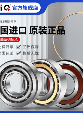 德国进口EIQ轴承7000 7001 7002 7003 7004-B-XL-TVP-MP-JP-UO-UA