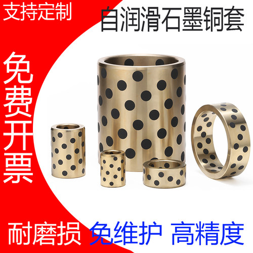 JDB内径4 5mm外径6 7 8 9 10 12石墨铜套衬套耐磨自润滑无油衬套