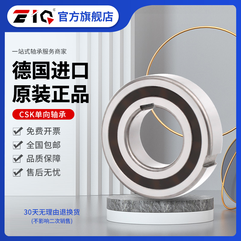 EIQ单向轴承CSK 6200 6201 6202 6203 6204 6205 6206 6207 PP