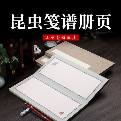 宝云轩蜡染笺册页本安徽6折12页