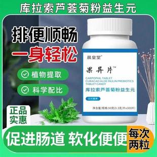 300粒库拉索芦荟食用果过导片过道导果异片菊粉益生元