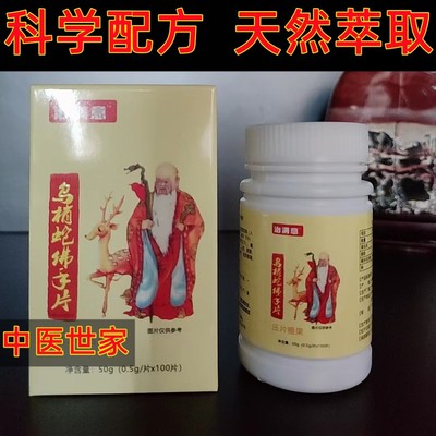 正品包邮认准乌梢蛇佛手片非河南产腹蛇胶囊木瓜片 丸5送1买10送3