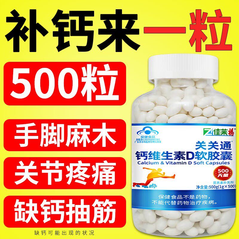 正品钙维生素D软胶囊中老年人手脚酸麻腿脚抽筋腰腿疼缺钙