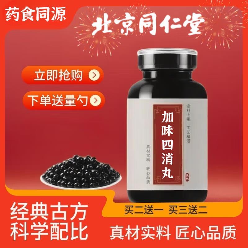 北京同仁棠加味四消浓缩丸加强大瓶汉方经典中草熬制药食同源 买2