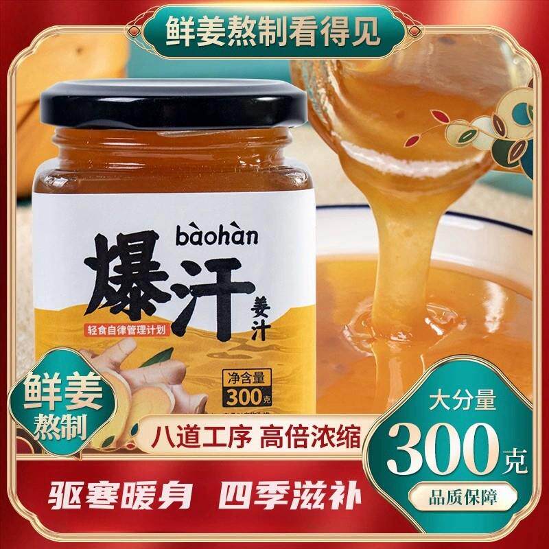 臻旭良品暴汗姜汁同款蘅华堂牌怀庆鲜榨懒人食用姜汁原汁暴汗生姜