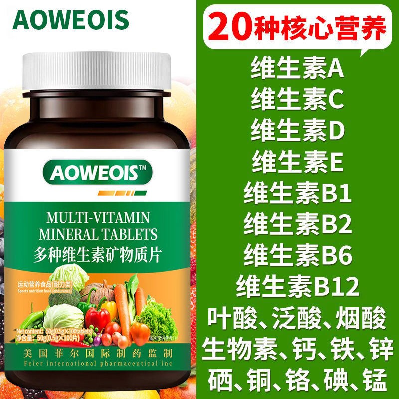 多种维生素矿物质片钙铁锌硒钙美国进口植物生物素叶酸B6B9B12
