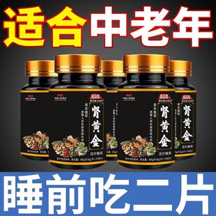 肾黄金男士调理身体腰疼疲惫乏力精神不振固精强肾