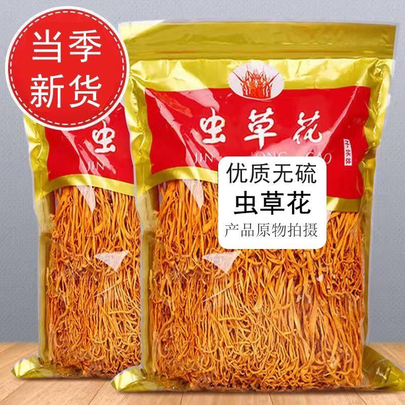东北特产正宗新鲜干货现发虫草花商用金虫草蛹虫草菌菇煲汤