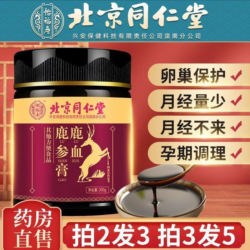 南京鹿参膏可搭配鹿血大姨妈调理女性保养卵巢鹿胎胶囊胎膏
