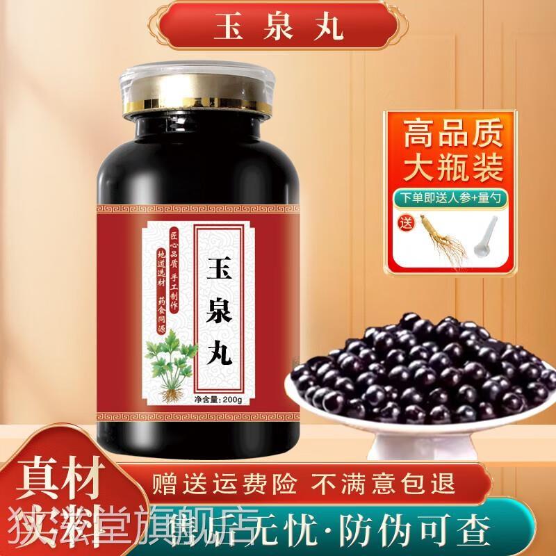 北京同仁棠玉泉丸200克/大瓶装 经典配方 药食同源 匠心品质 传统