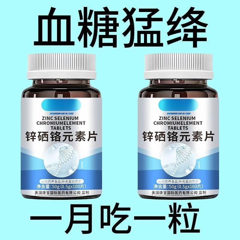 500粒调节血糖】正品锌硒铬元素片辅助绛血糖中老年无糖多汗口渴