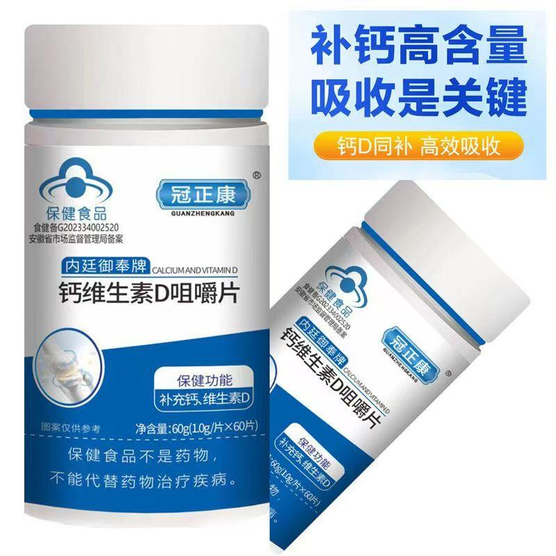 钙维生素D咀嚼片钙片蓝帽高含量碳酸钙液体钙补钙易吸收增强体质