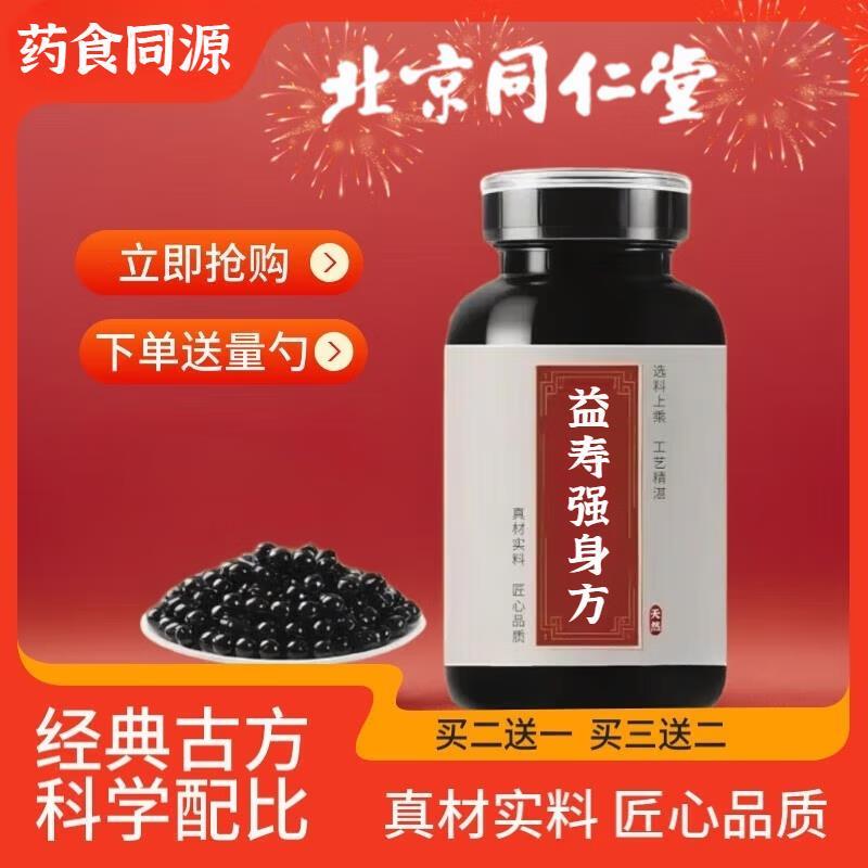 北京同仁棠益寿强身方浓缩丸加强大瓶汉方经典中草熬制药食同源