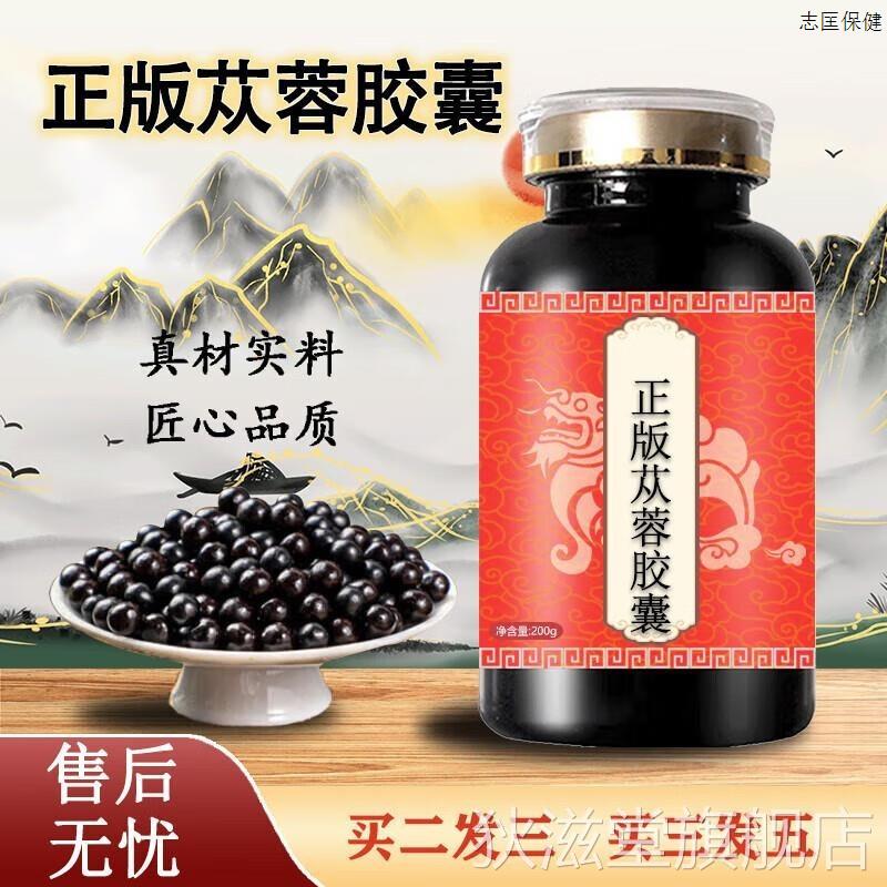 北京同仁堂原料 正版苁蓉胶l囊 覆方苁l蓉 浓缩胶l囊 原方配比 精