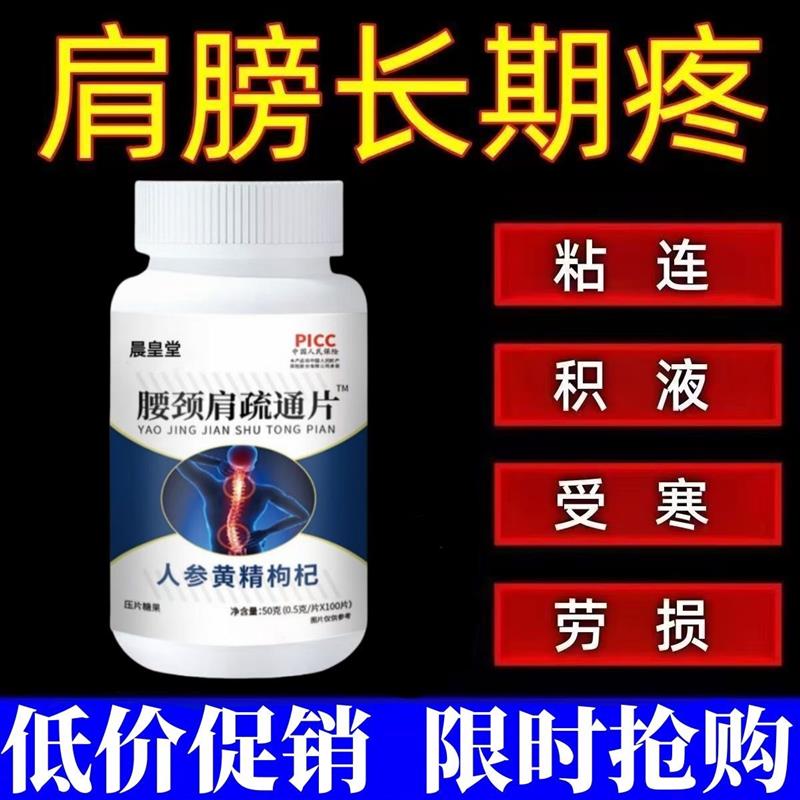 正品腰颈肩人参黄精枸杞片肩膀疼痛抬不起疏通经络中老年好吸收