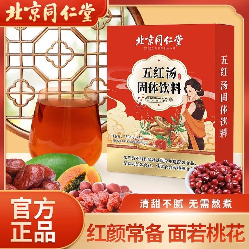 北京五红汤下奶哺乳红枣产后乳母追奶官方品牌店正品官网