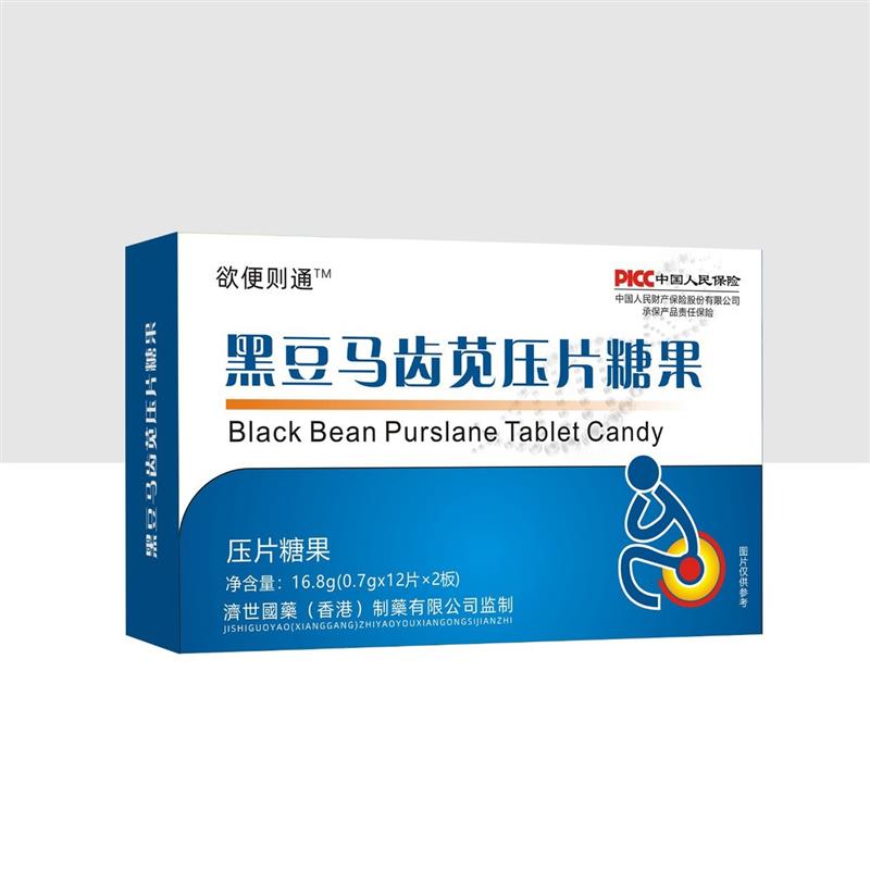 欲便则通 黑豆马齿苋压片糖果24片直播同款正品