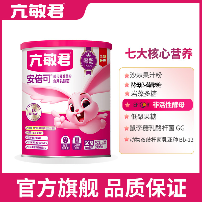 epicor亢敏君安倍可酵母粉