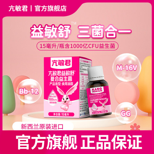 亢敏君益敏舒复合益生菌进口滴剂