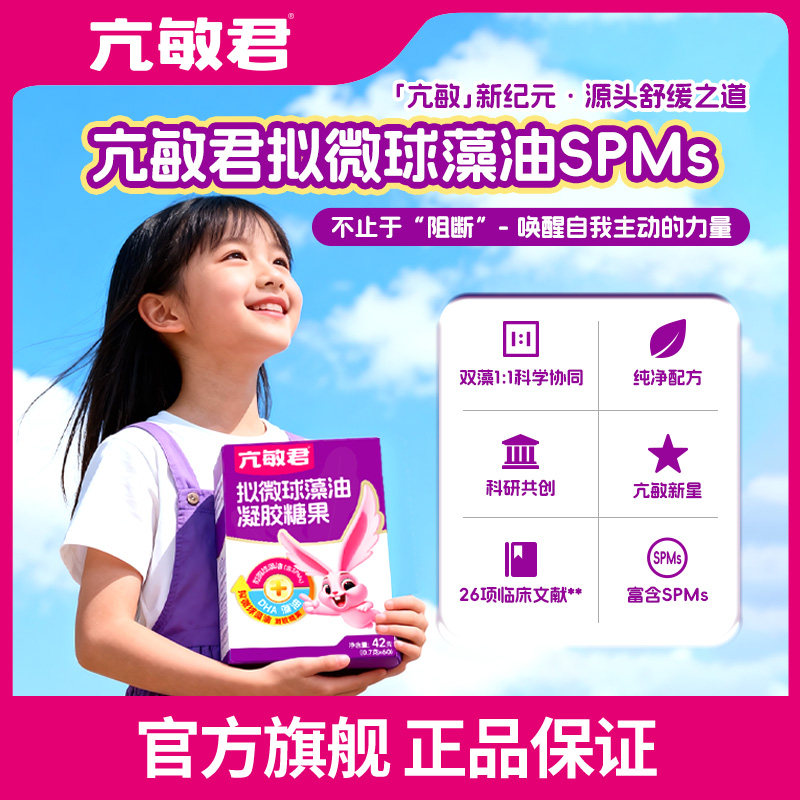 亢敏君拟微球藻油凝胶糖果 SPMs
