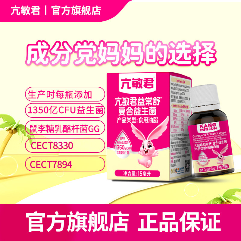 亢敏君益常舒益生菌进口益生菌滴剂