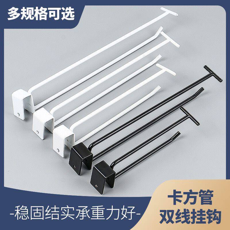 超市货架挂钩展示架挂钩横梁配双线挂钩加粗手机配件挂钩方管挂杆