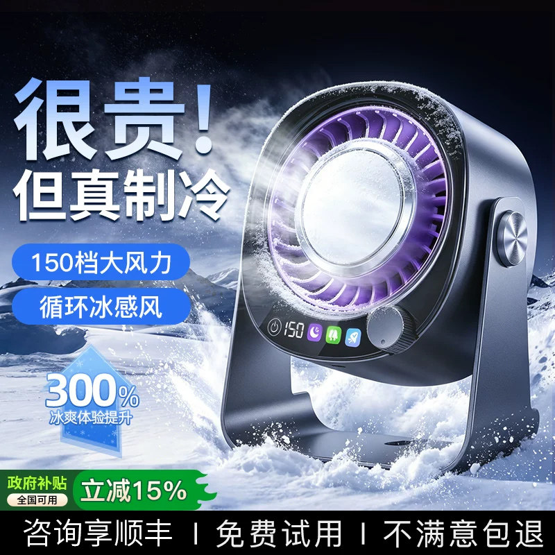 空调扇半导体制冷电风扇小型家用神器2025新款冷风机桌面静音充电