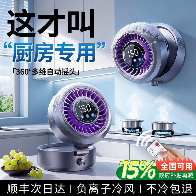 【厨房专用】2026新款壁挂风扇厕所小风扇制冷浴室卫生间免打孔专用家用挂墙上静音充电电风扇小型空调循环扇