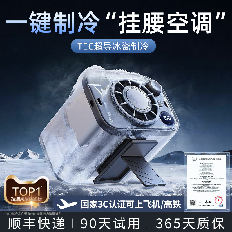 【半导体制冷】挂腰风扇2026新款随身便携式小空调户外高温工地夹