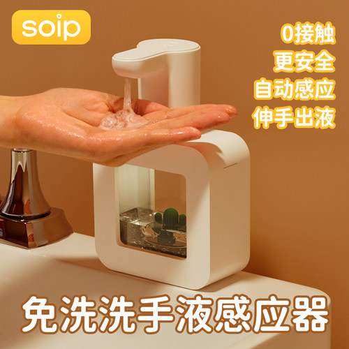 soip酒精消毒杀菌免洗洗手液