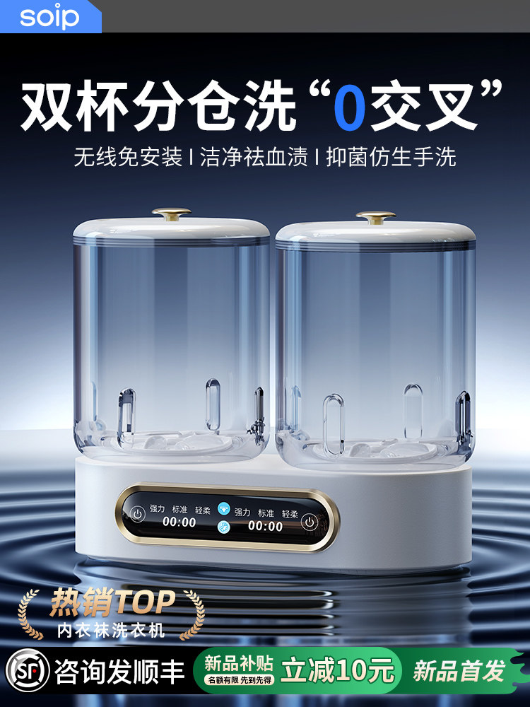 SOIP内衣洗衣机迷你内裤专用小型清洗机洗袜子神器无线便携洗衣杯