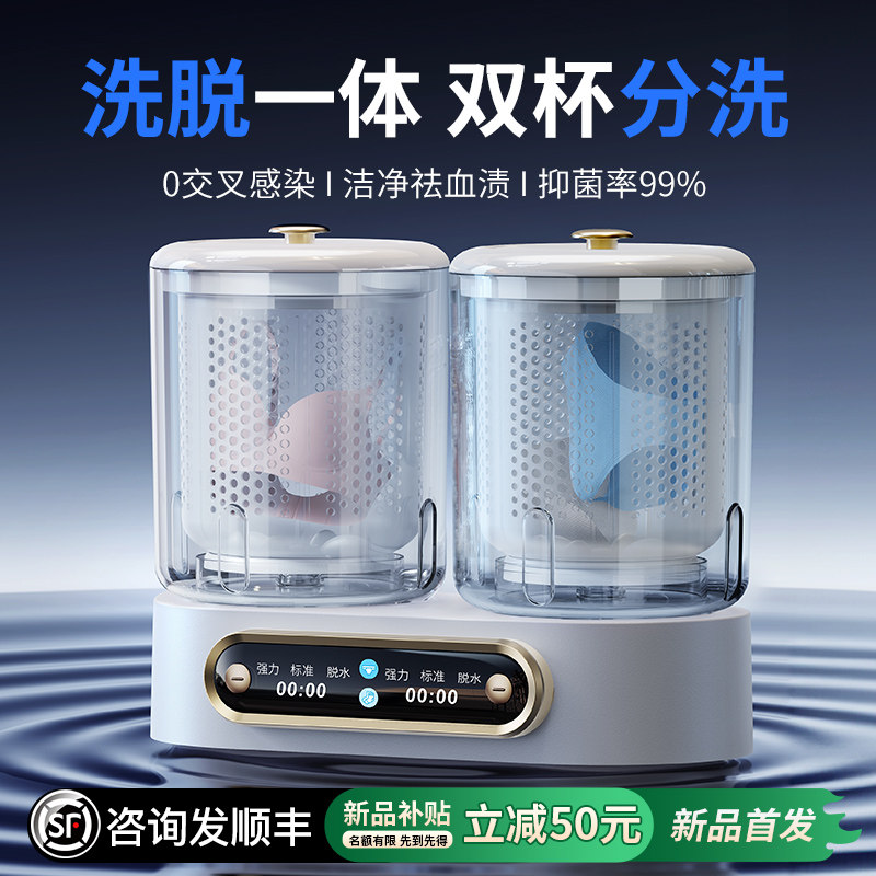 洗脱一体】双杯分仓洗0交叉