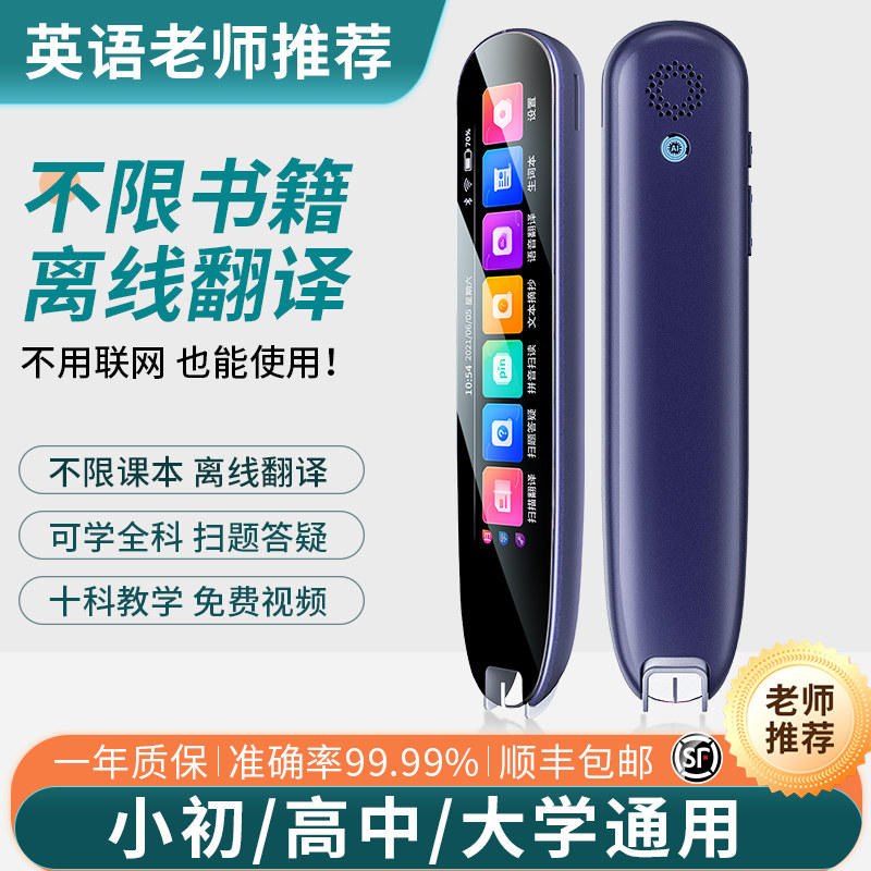 英语点读笔通用 万能 英语翻译笔多功能智能学习扫描笔小学生到初高中学习单词笔神器官方旗舰店全科同步课程,文具电教/文化用品/商务用品,点读笔/扫读笔/扫学笔,淘宝优惠券,粉丝福利购,淘宝优惠卷