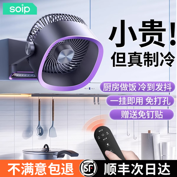 壁挂风扇厨房电扇卫生间厕所专用空调免打孔小电风扇挂壁式壁扇静音空调办公室宿舍床头台式桌面降温超长续航