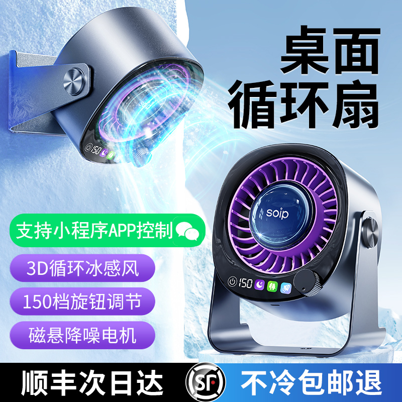 soip桌面风扇空气循环扇usb静音小型免打孔壁挂办公室家用电风扇