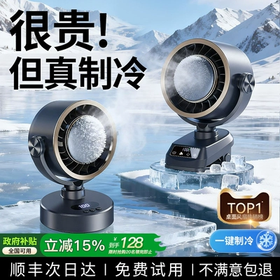 【2026新款半导体制冷+可摇头】桌面风扇电风扇家用小型空调扇办公室静音usb充电长续航学生宿舍上课夹式床上