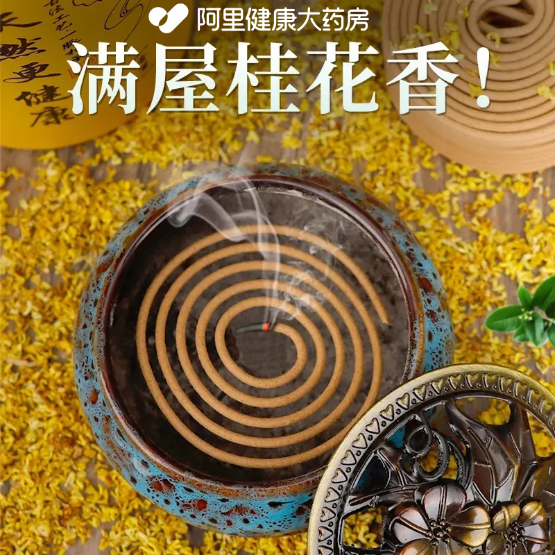 【熏香驱蚊】天然檀香艾草盘香