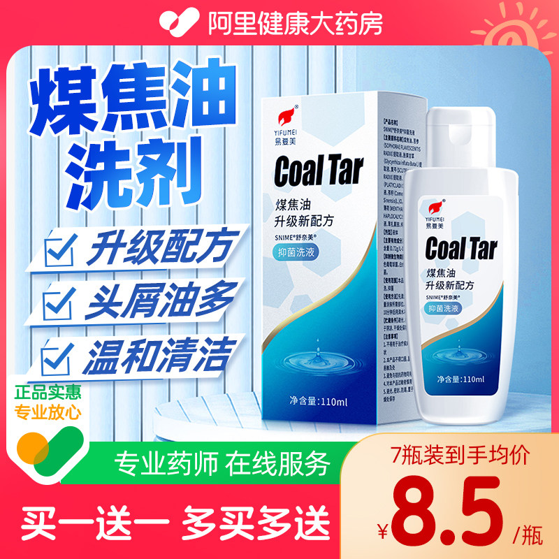 煤焦油洗剂官方旗舰店正品头痒抑菌洗液脂溢性控油去屑炎洗发剂水使用感如何?