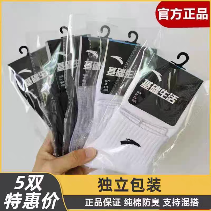 安踏袜子男女款纯棉防臭篮球运动袜青少年黑白灰色长高中筒袜短袜