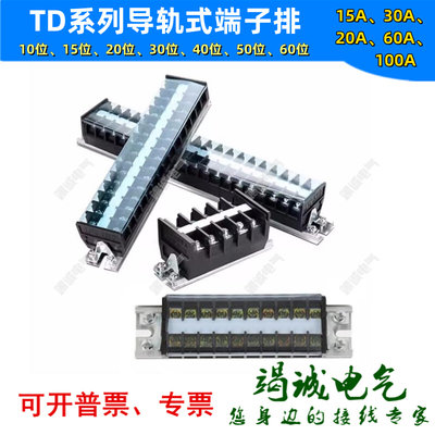 TD1510端子排导轨式组合15位接线端子板20A30A60A连接器零线排