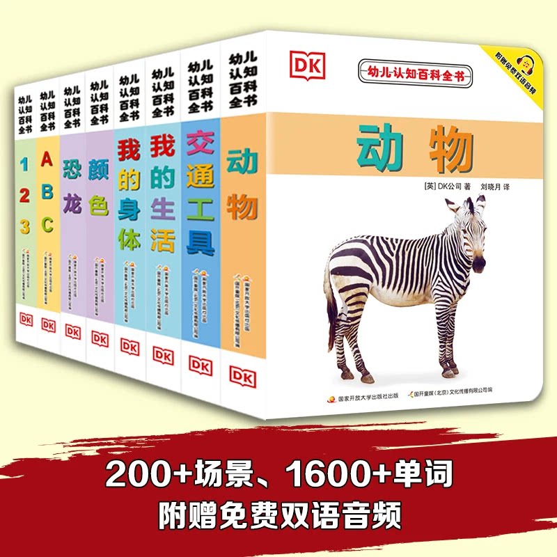 DK幼儿知识百科全书全套8册 正版撕不烂早教书中英文绘本图画书动物交通工具双语儿童书籍 0-1-2-3岁宝宝翻翻书幼儿园学前启蒙书