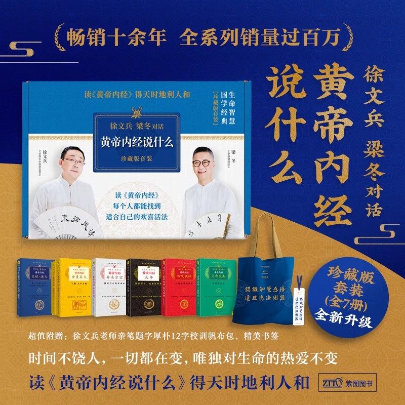 徐文兵对话梁冬黄帝内经说什么珍藏版7册正版金匮真言上古天真四气调神灵枢通天年异法方宜白话文中医养生保健饮食四季养生法书籍,书籍/杂志/报纸,家庭医生,淘宝优惠券,粉丝福利购,淘宝优惠卷