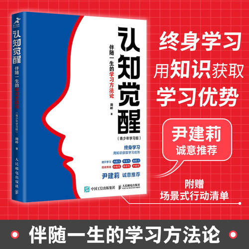 认知觉醒青少年学习方法论