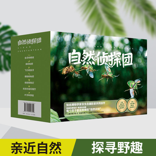 自然侦探团全套7册 亲近自然探寻野趣家庭自然教育读本高清自然写真幼儿亲子共读小学生课外阅读书籍好奇心培养有趣的少儿科普读物