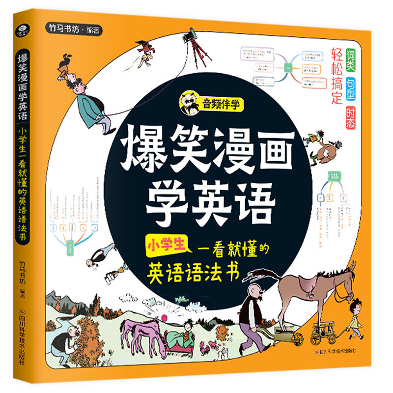 词类句型时态思维导图归纳语法知识点大全学练同步父与子漫画书竹马