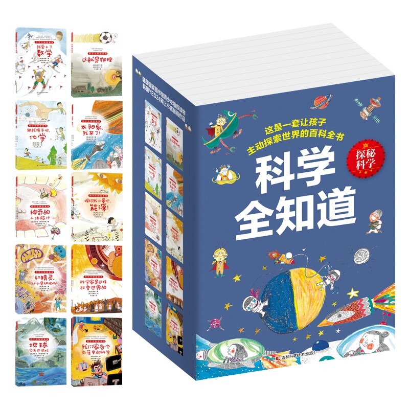科学全知道系列探秘科学+探秘自然+爱上数理化全套23册 6-12岁儿童阅读科普读物 这就是物理化学数学趣味科普故事探索世界百科全书属于什么档次？