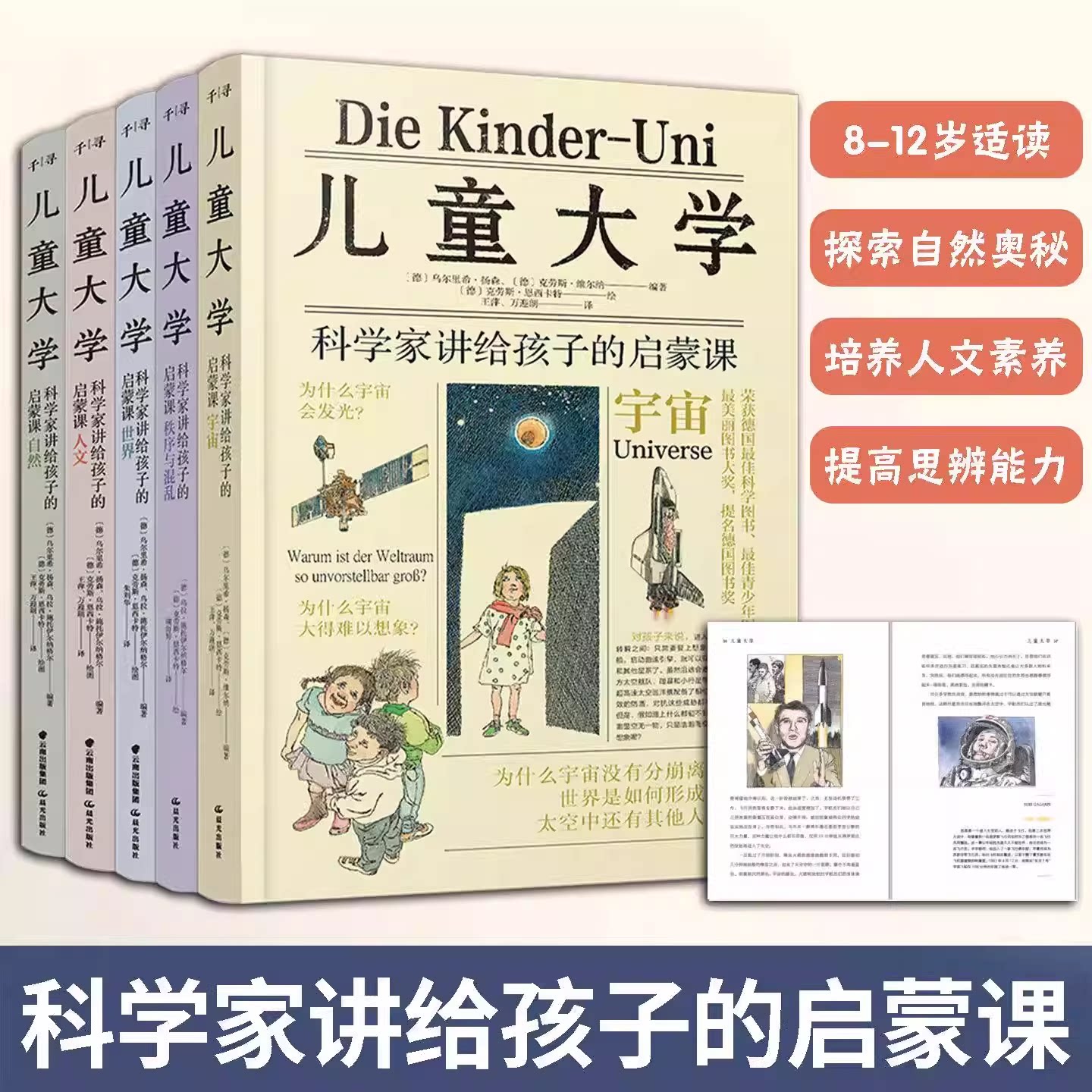 儿童大学全5册 科学家讲给孩子的启蒙课宇宙+秩序与混乱+世界+人文+自然8-12岁青少年儿童科普百科三四五六年级小学生课外阅读书籍