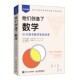 书籍他们创造了数学 惊喜 50位著名数学家 正版 故事 数学总能给我们意想不到 理科兴趣培养 中小学生课外阅读科普数学爱好者礼物